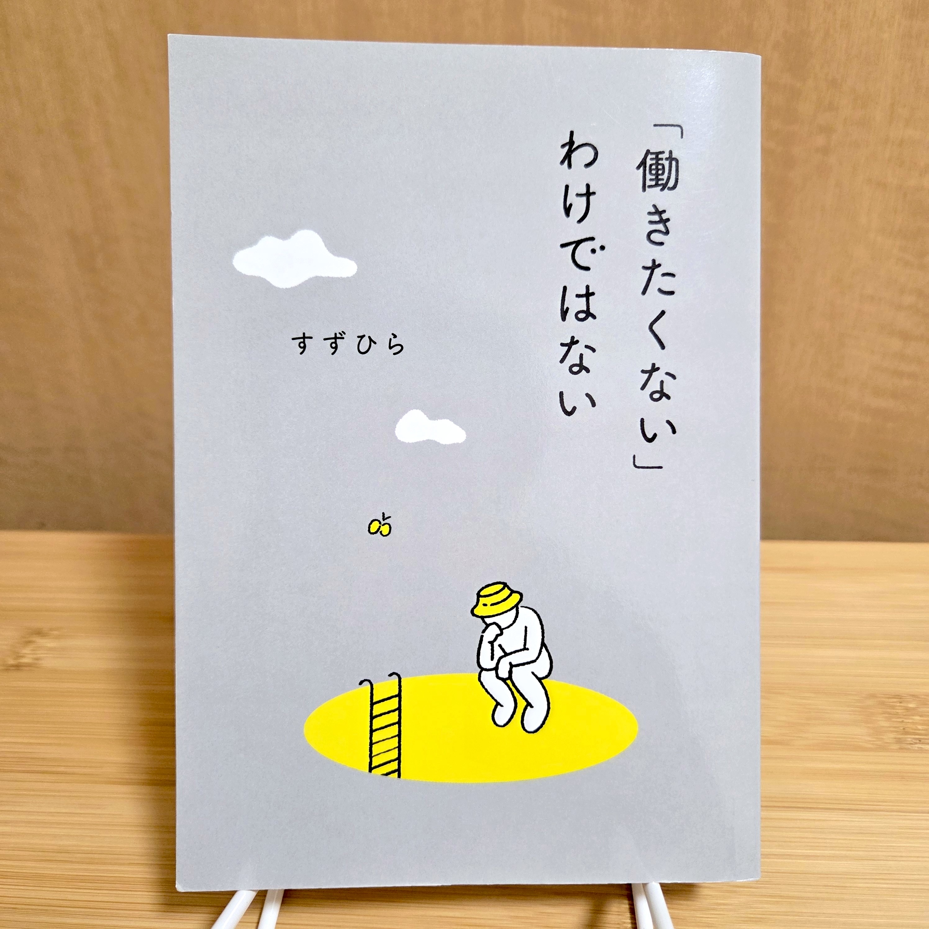 実物の表紙